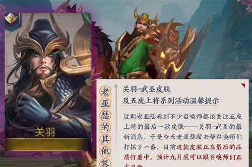 关羽武圣7月最新爆料,揭秘武圣传奇背后的神秘故事  第2张